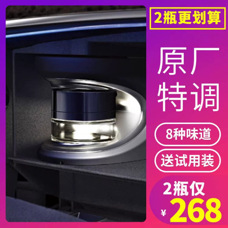 Applicable to Mercedes-Benz Perfume Original Car Aroma Fragrance System Replenisher E S-Class Maybach Anion