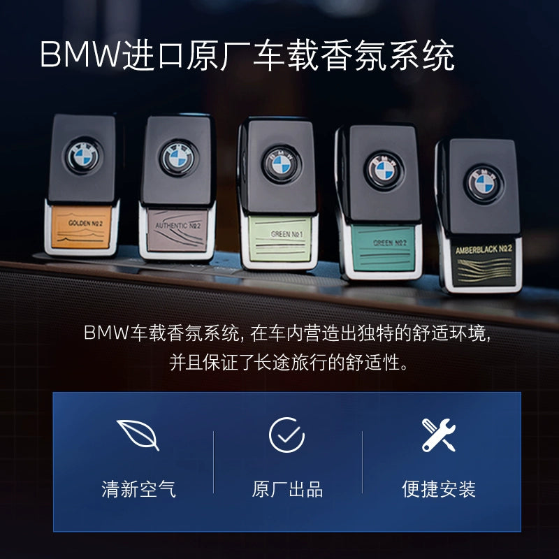 BMW/BMW Europe Import Original Car Aromatherapy Perfume Classy Digital Fragrance System Interior Decoration Supplies
