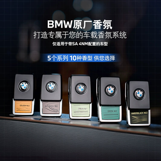 BMW/BMW Europe Import Original Car Aromatherapy Perfume Classy Digital Fragrance System Interior Decoration Supplies