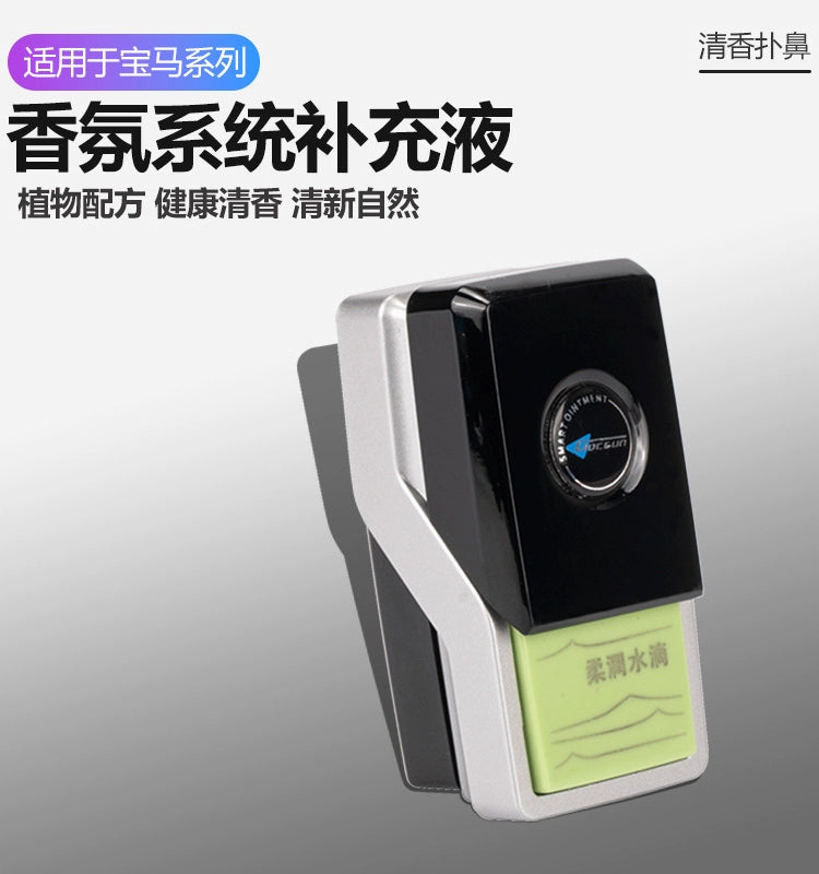 BMW New 5 Series 7 Series 740/X3x4x5x6x7 Fragrance System Aromatherapy Replenisher Ointment Dedicated Auto Perfume